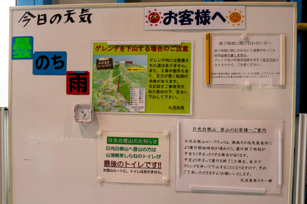 日光白根山 ロープウェイで頂上へ 群馬県片品村へ7 牧村あきこの 探検ウォークしてみない 廃線とダムと湿地とわたし