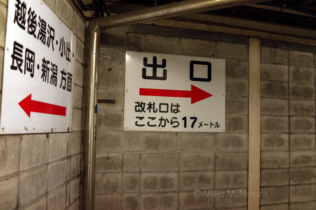 土合駅の連絡通路