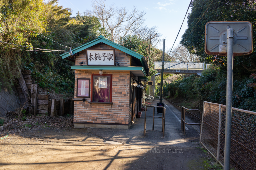 銚子電鉄の本銚子駅は無人駅です