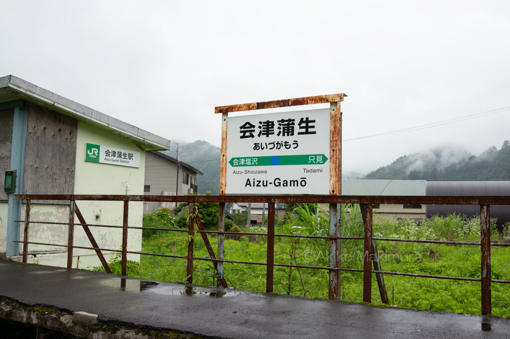 只見線の会津蒲生駅の駅名標