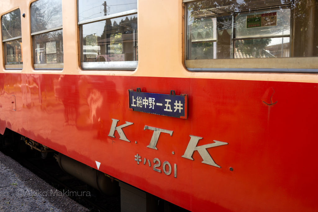 小湊鉄道の上総中野駅に停車するキハ201