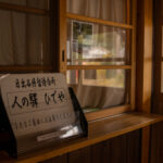 【無人駅】日出谷駅　　JR磐越西線　新潟県