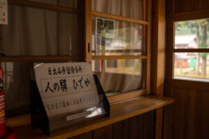 【無人駅】日出谷駅　　JR磐越西線　新潟県