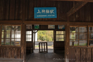 ぬくもりを残す無人駅　わたらせ渓谷鐡道～上神梅駅～