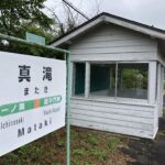 【無人駅】真滝駅　　JR大船渡線　岩手県