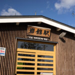 【無人駅】岩舘駅　　JR五能線　秋田県