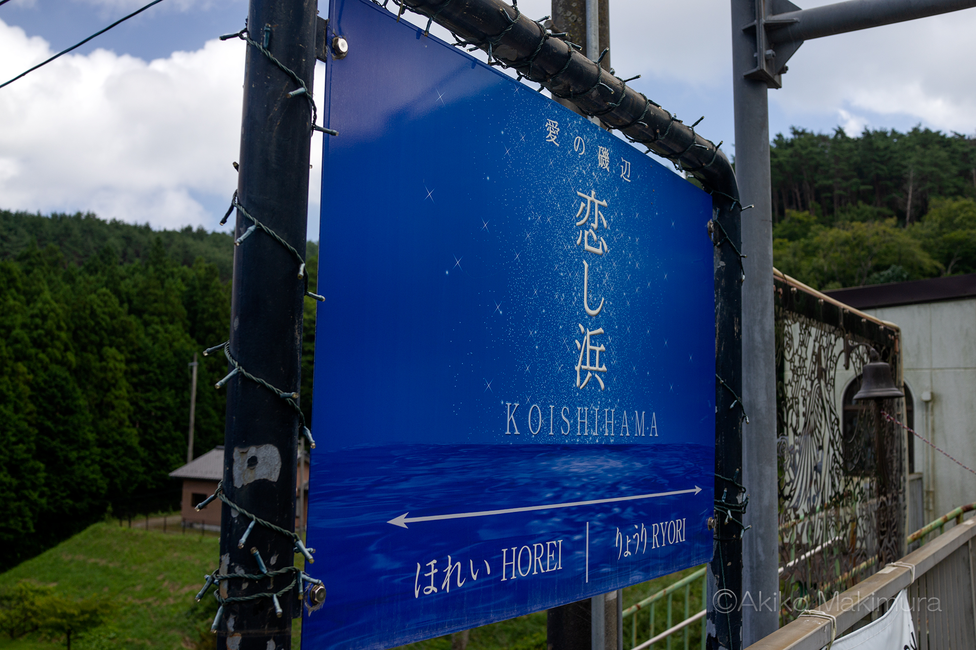 【無人駅】小石浜駅　　三陸鉄道リアス線　岩手県