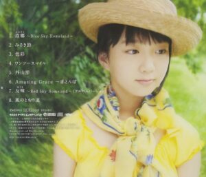 臼澤みさきを知っていますか