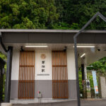 東京の難読駅　「軍畑駅」を読めますか
