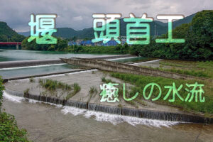 水の流れに癒されたい？