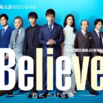 ドラマBelieveとオンナが惚れる天海祐希